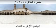 05-المسجد الأزهر الشريف