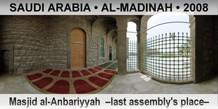 SAUDI ARABIA • AL-MADINAH Masjid al-Anbariyyah  –Last assembly's place–